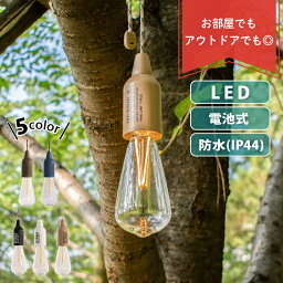 ランプ <strong>ライト</strong> アウトドア キャンプ LED 電池式 防水 軽量 おしゃれ 明るい ハングランプ ペンダント ランタン 照明 電気 50ルーメン かわいい 防災 非常灯 非常用 停電 コンパクト 耐衝撃 懐中電灯 屋外 クローゼット HANG LAMP TYPE1 <strong>ポストジェネラル</strong> 982070011-0013