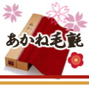 あかね毛氈 桜花!ウール100%、厚み5mm、幅95cm(長さ10cm)のジャストサイズ