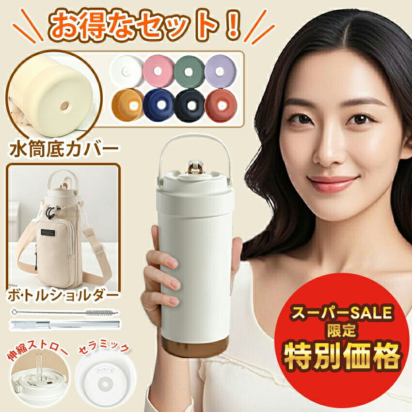【スーパーセール特別価格】 セラミック タンブラー 保温 保冷 蓋つき 持ち運び こぼれない 500ml セラミックタンブラー 水筒 マグ ボトル ストロー付き セラミックコーティング 牛乳 コーヒー 炭酸 コーヒータンブラー かわいい おしゃれ