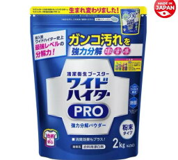 ★【送料無料】<strong>ワイドハイター</strong>PRO 強力分解パウダー/リニューアル品になります。 (旧ワイド ハイタークリア ヒーロー )衣類用 漂白剤 <strong>粉</strong>末 2kg 大容量 洗濯 洗剤 コスト