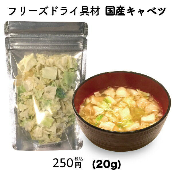 キャベツ 単品 フリーズドライ スープ みそ汁 具材 調味料 アミュード...:amuood:10000625