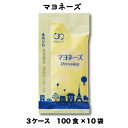 送料無料 業務用 マヨネーズ 全卵使用 まろやか コクマヨネーズ (6g × 100食×10袋入×3ケース)小袋 調味料 アミュード お弁当 即席 コブクロ【あす楽】