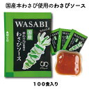 本格和食安心アミュードブランドわさび ドレッシング ソース ワサビ 和風ソースわさび