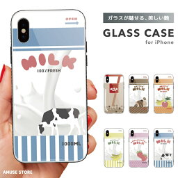 スマホケース ガラスケース iPhone15 Pro ケース iPhone14 iPhone13 mini iPhone SE ケース ガラス 9H 強化ガラス おしゃれ ミルク Milk いちご バナナ フルーツ コーヒー 紅茶 <strong>タピオカ</strong> ドリンク