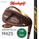 Masudagolf マスダゴルフ スタジオウエッジ M425 特注銅メッキ/ダナミックゴールドツアーイシュー・ONYXオニキス2本組 【カスタム・ゴルフクラブ】