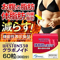 WESTON(ウエストン)330グラボノイド 60粒