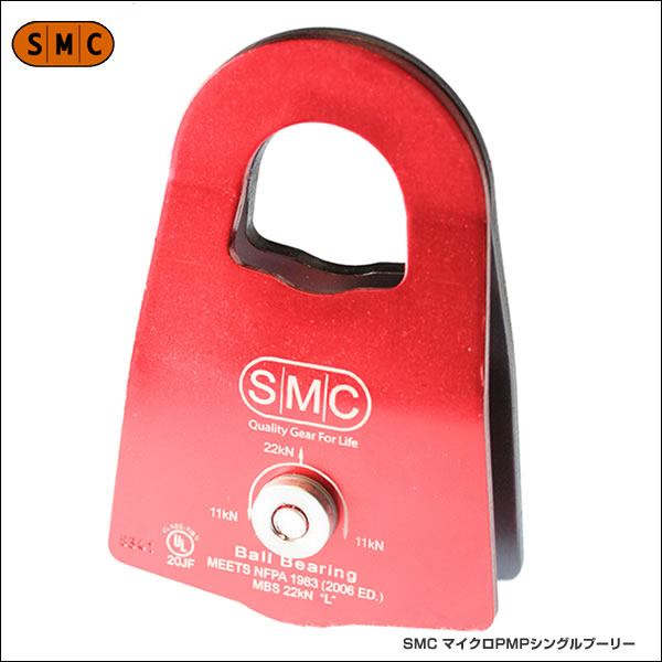 SMC マイクロPMPシングルプーリークライミング 【SM0640】...:an-donuts:10000263