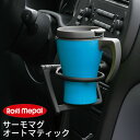 【NEWカラー登場！】Mepal Rosti（ロスティ）Thermo Mug（サーモマグ）オートマティック