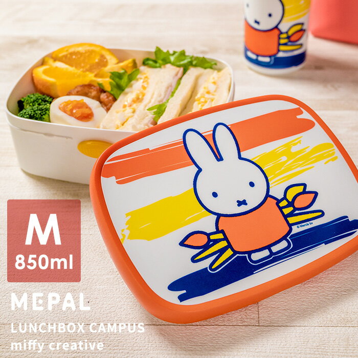 mepal rosti bruna ロスティ ブルーナ キャンパス ランチボックス cow カウ (Mサイズ) [お弁当箱 弁当 1段 女性 男子 子供 人気 かわいい ピクニック 行楽 運動会 花見 人気 ギフト]