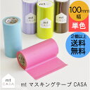 カモ井 mt マスキングテープ カーサ CASA