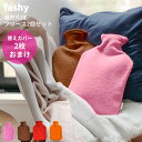 湯たんぽ ファシー フリース 2個セット ドイツ製 ★替えカ...