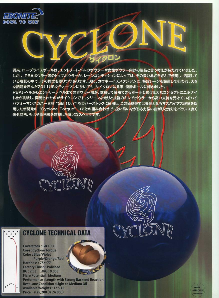 【EB】サイクロンCYCLONE 2011月11月発売