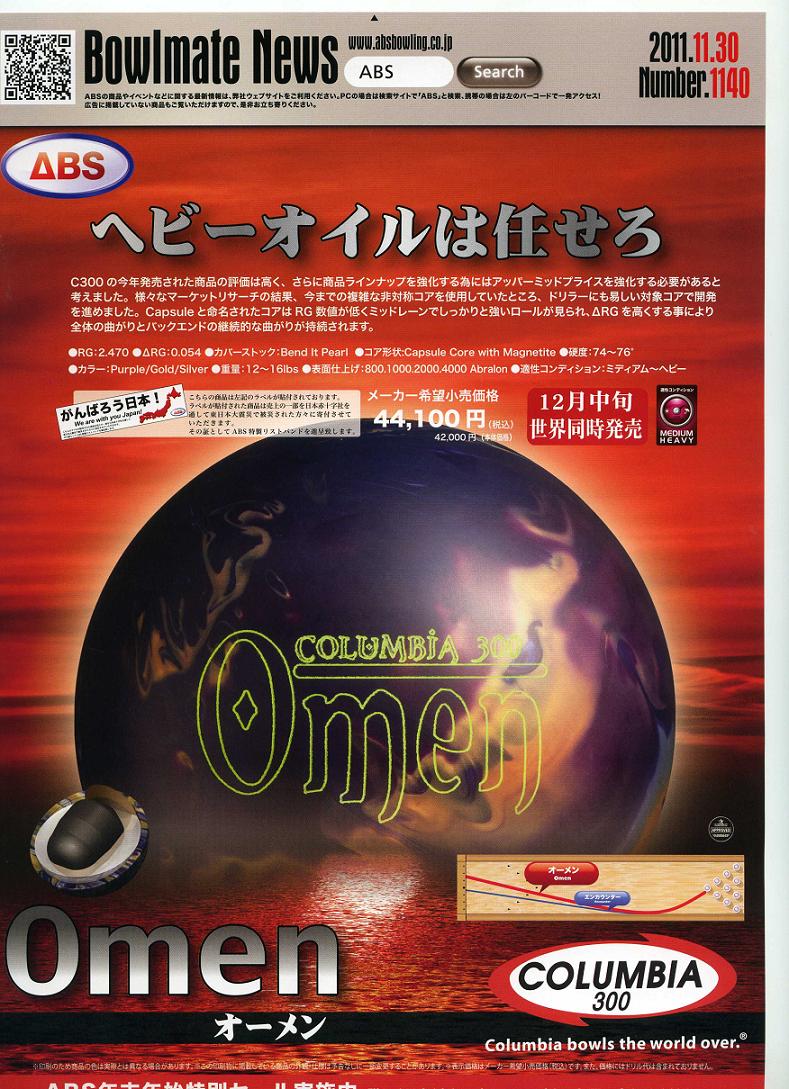 【CL300】オーメンOMEN2011年12月中旬発売