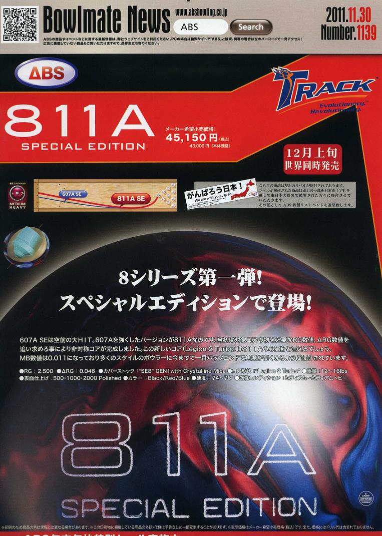 【TR】811A811A2011年12月下旬発売