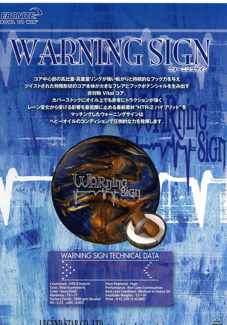 【EB】ウォーニングサインWARNING SIGN 2011月12月発売