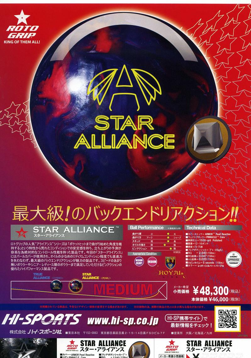【RG】スターアライアンスSTAR ALLIANCE2012年2月発売予定