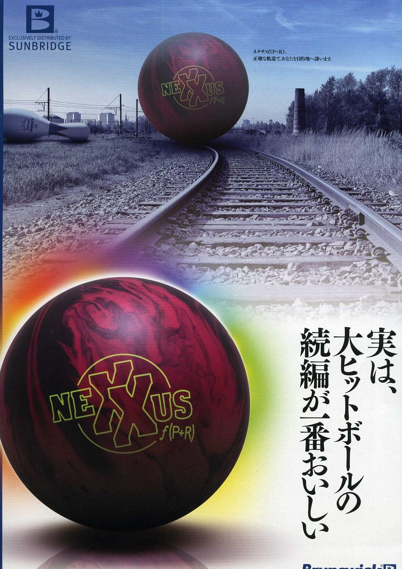 【Br】ネクサス　f（P+R）NEXUS f（P+R）2012年2月発売予定■ブランズウィック ボール■