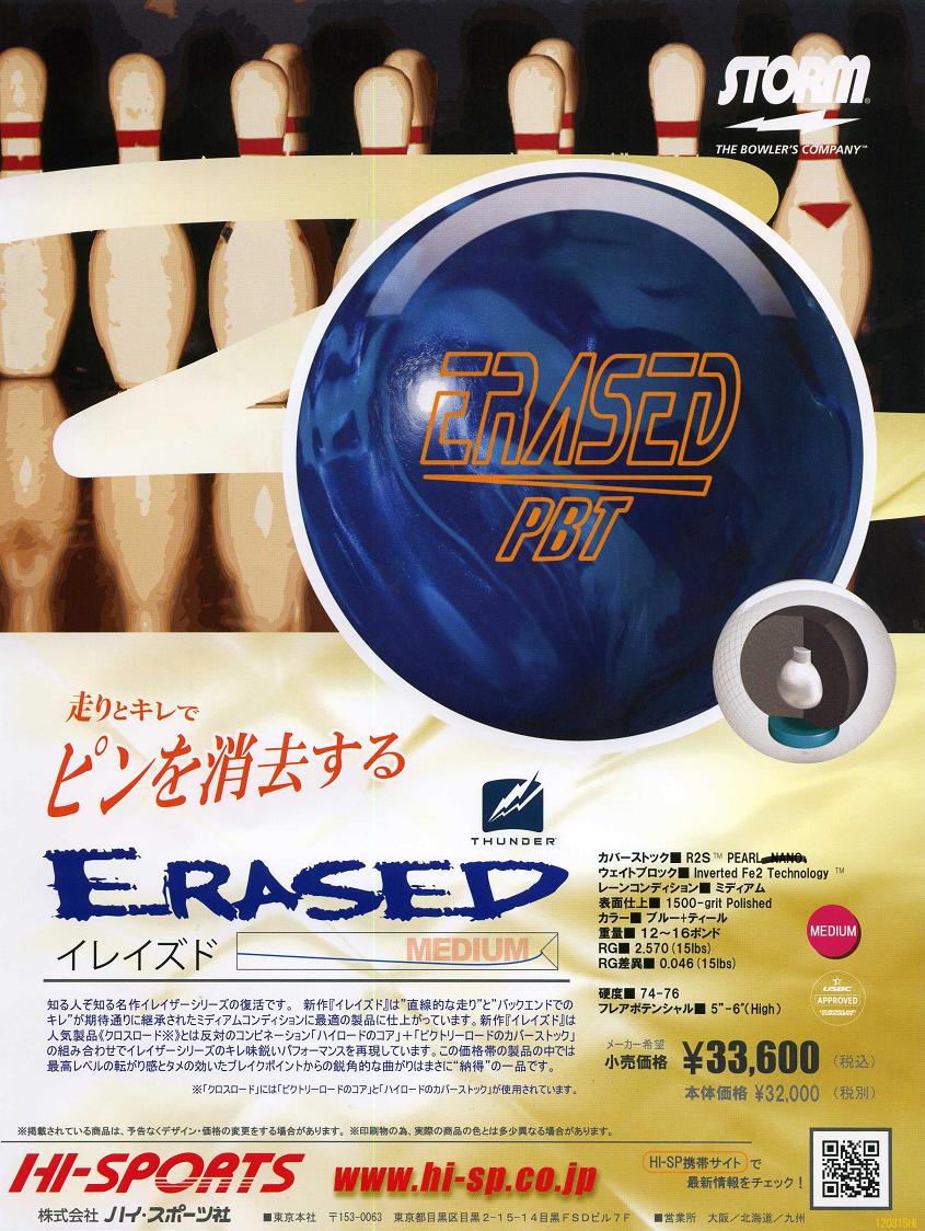 【ST】イレイズドERASED2012年4月発売予定