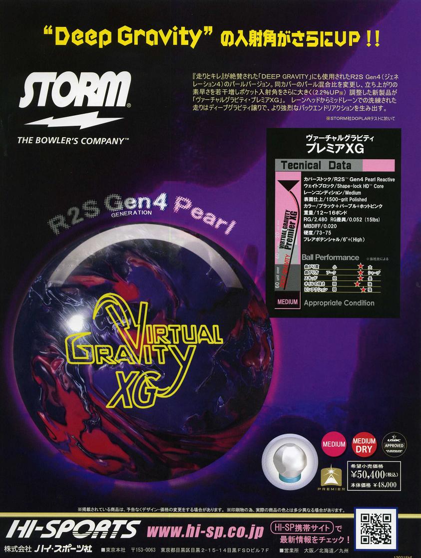 【ST】ヴァーチャルグラビティ　プレミアXGVIRTUAL GRAVITY XG2012年4月発売予定■ストーム ボール■