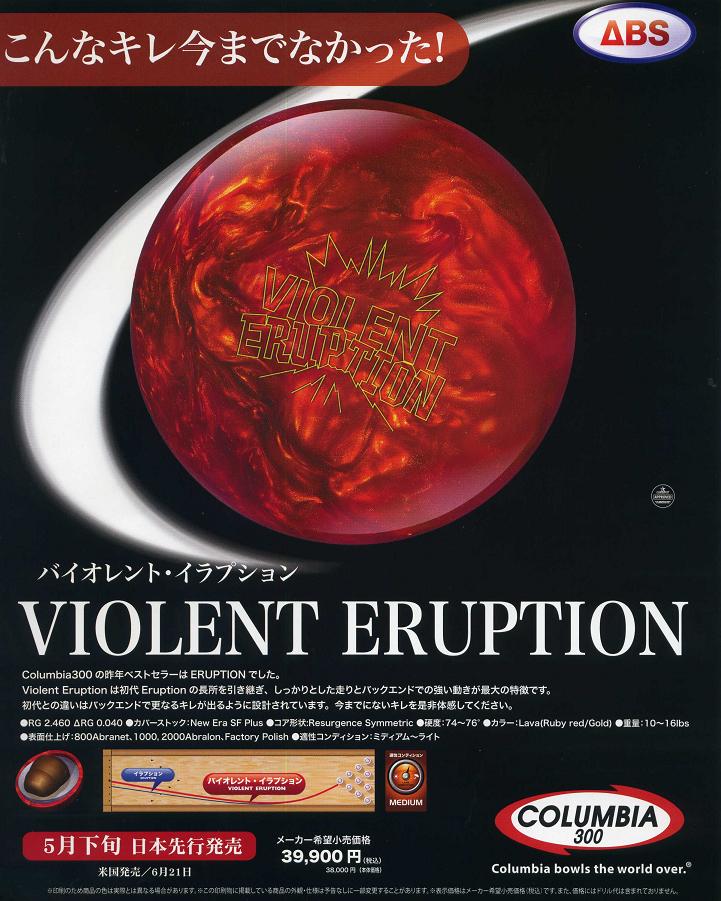 【CL300】バイオレント・イラプションVIOLENT ERUPTION2012年5月下旬発売