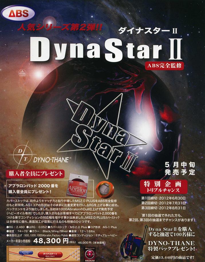 【DT】ダイナスター2DYNA STAR22012年5月中旬発売