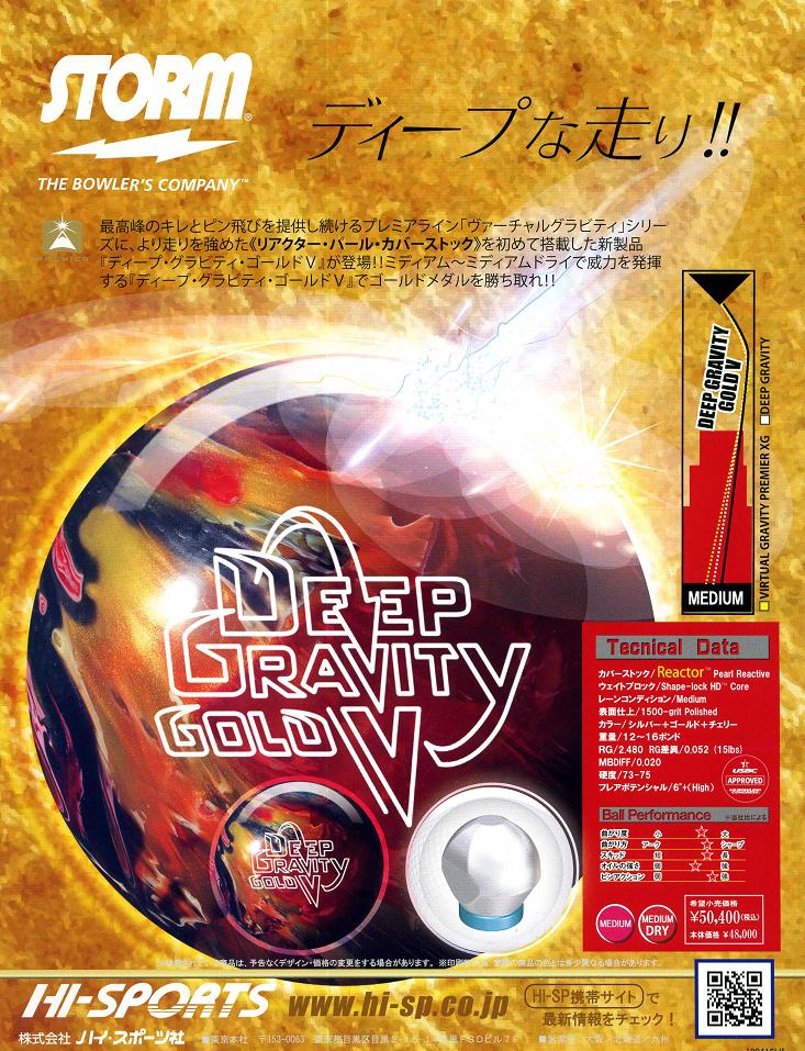 【ST】ディープ・グラビティ・ゴールドVDEEP GRAVITY GOLD V2012年5月発売予定