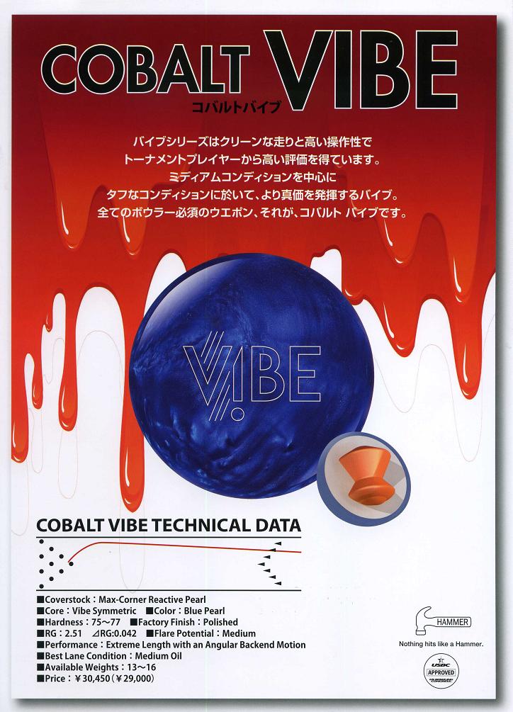 【HM】コバルトバイブCOBALT VIBE　2012年6月中旬発売