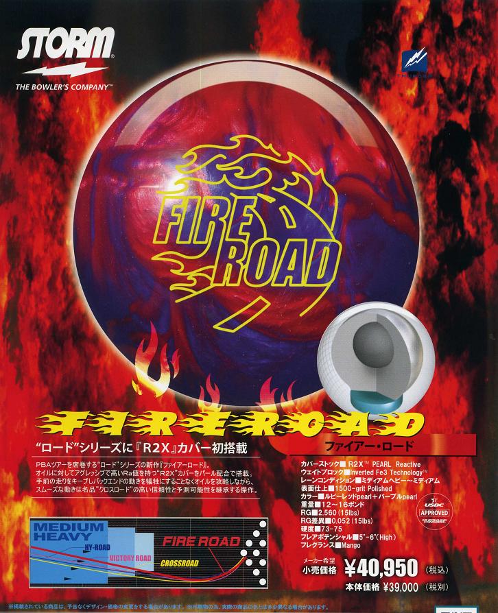 【ST】ファイアー・ロードFIRE・ROAD2012年6月発売予定