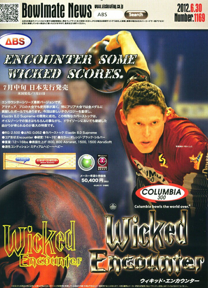 【CL300】ウィキッド・エンカウンターWicked・Encounter2012年7月中旬発売