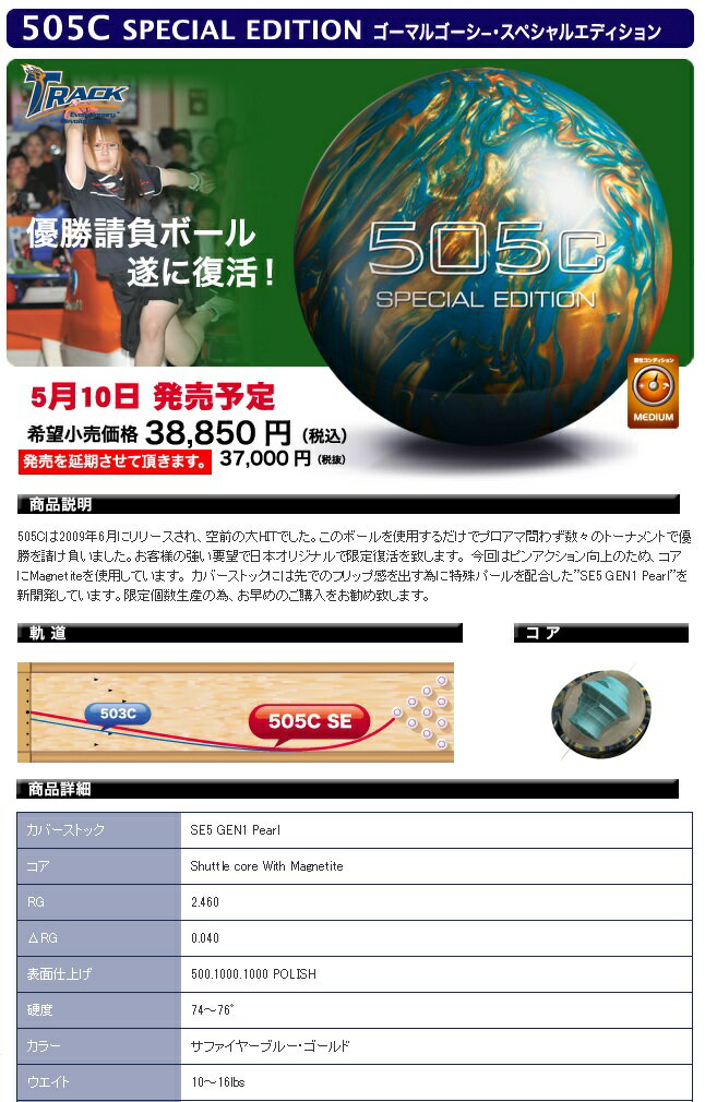 【TR】【早い者勝ち！在庫後切れの時はごめんなさい】【送料込】505C　アウトレット505C OUTLET■TRACK ボール■