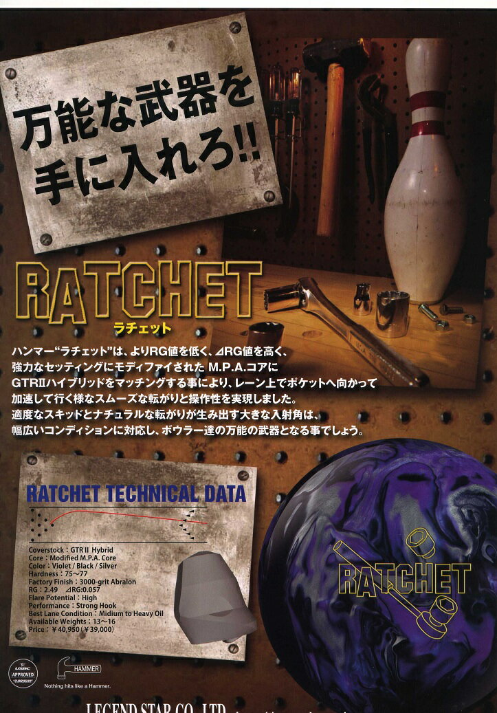 【HM】ラチェットRATCHET　2012年8月発売