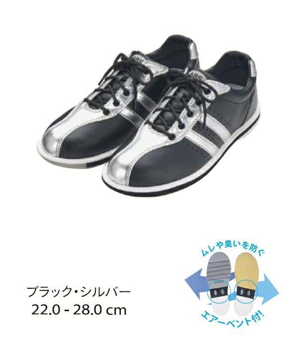 【ABS】◆マイシューズの決定版！◆S-380ボウリングシューズブラック/シルバーS-380 ShoesBlack/Silver■ABS　シューズ■