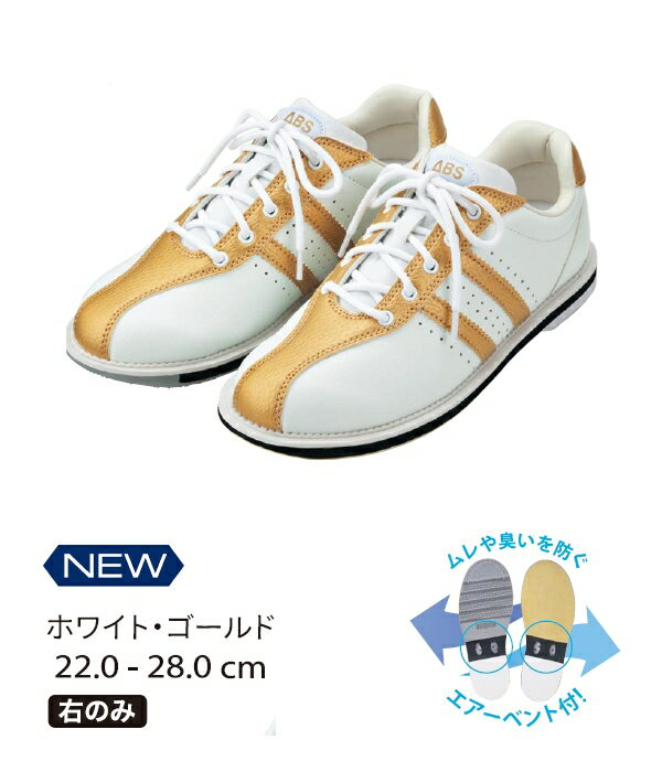 【ABS】◆マイシューズの決定版！◆S-380ボウリングシューズ★新色★ホワイト/ゴールドS-380 Shoes★New Color★White/Gold