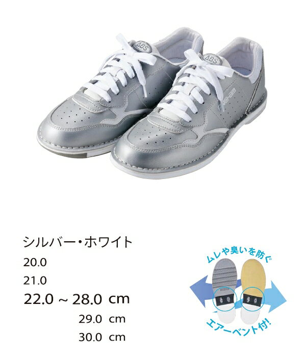 【ABS】◆このクオリティで驚きの低価格！◆ABS S-285ボウリングシューズシルバー/ホワイトABS S-285 ShoesSilver/White