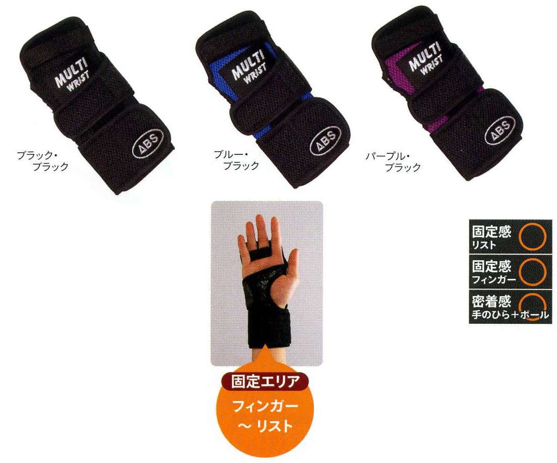 【ABS】マルチリストMULTI WRIST