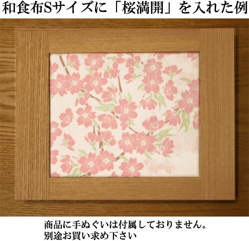 浅草染の安坊オリジナル日本手拭い（てぬぐい）手ぬぐいの使い方　新しい提案「和食布（わしょくふ）　Sサイズ」