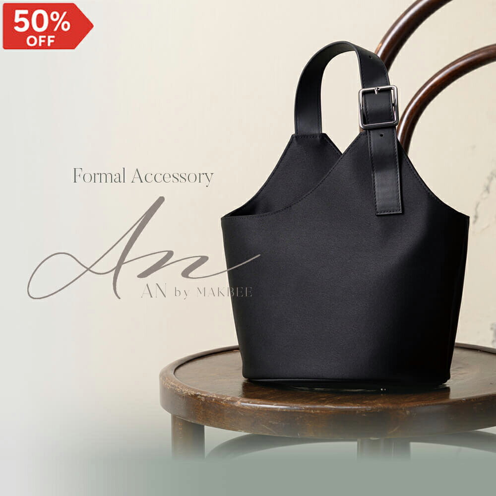 【期間限定 数量限定50％OFF】ブラックフォーマル バッグ ソフトバッグ 家族葬 お通夜 お盆 法事 おしゃれ ブラックスタイル セレモニー フォーマル 卒園式 卒業式【8190002】