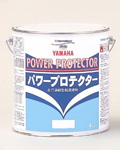 ボート用船底塗料　ヤマハ　パワープロテクター4kg　【FRP船】　自己消耗型　船底防汚塗料　メンテナンス 船ボート用品セール34%OFF【送料無料 代引き手数料無料】02P17Aug12