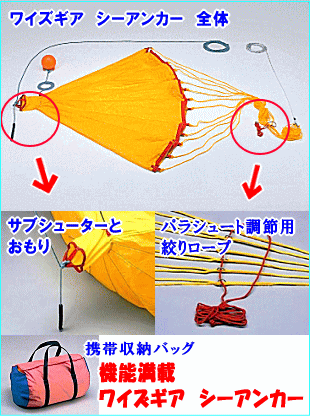 在庫あり！ ワイズギア シーアンカー 5m ヤマハ パラシュートアンカー...:anchor:10001950