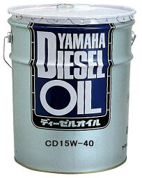 ヤマハ ディーゼル オイル CD15W-40-20L シルバー缶 90790-72603 YAMAHA 純正 ヤマハマリンオイル 単品配送 39