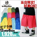 【メール便可】【スーパーセール】バスパン 新プリント&カラー登場!大人気 リアリズム le-Rhythm!バスケット パンツ☆ フィットネス ・ダンス 衣装 ヒップホップ、バスケットハーフパンツ□ダンスパンツ フィットネスウェア レディース キッズ メンズ ジュニア