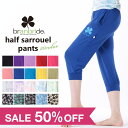 50%OFF SALE!【branbrideブランブライド】ヨガウェア サルエルハーフパンツ ヨガ サルエル パンツ ハーフ〜7分丈に レディース パンツ フィットネス ダンスパンツ□ヨギー□ピラティス□トレーニングウェア□スポーツウェア□ランニング