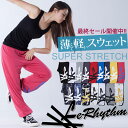 SPECIAL BIG SALE【メール便可】【大人気 リアリズム le-Rhythm】ダンスパンツ ゆる?い着心地 スウェットロングパンツ☆レディース メンズ キッズ フィットネス□ヒップホップ□ズンバ□ トレーニングウェア スポーツウェア・ダンス 衣装 レディース ヒップホップ