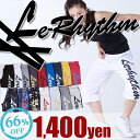SPECIAL BIG SALE【メール便可】【大人気 リアリズム le-Rhythm】ダンスパンツ ゆる?い着心地7分丈 スウェットパンツ☆レディース メンズ キッズ フィットネス□ダンスパンツ□ヒップホップ□ズンバ□トレーニングウェア ダンス 衣装 ヒップホップ