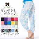 【メール便可】SUMMER SALE【branbrideブランブライド】ヨガウェア テーパードパンツ ヨガパンツ ロング〜7分丈に レディース リラックスパンツ フィットネスパンツ□ヨギー□ピラティス□トレーニングウェア□スポーツウェア□ランニング