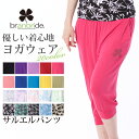 【メール便可】SUMMER SALE!【branbrideブランブライド】ヨガウェア サルエルハーフパンツ ヨガ サルエル パンツ ハーフ〜7分丈に レディース パンツ フィットネス ダンスパンツ□ヨギー□ピラティス□トレーニングウェア□スポーツウェア□ランニング