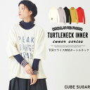 CUBE SUGAR TCRフライス無地タートルネックプルオーバー (6色)【キューブシュガー】【