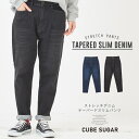 【セール除外商品】テーパードパンツ / CUBE SUGAR ストレッチデニムテーパードスリムパンツ (2色)(S/M): レディース ボトムス デニム ロング丈 キューブシュガー いろいろサイズ きれいめ 伸縮