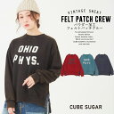 スウェット / CUBE SUGAR 30/10裏毛パウダー加工フェルトパッチ クルーネック (4色):