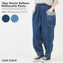 【セール除外商品】バルーンパンツ / CUBE SUGAR 10オンスデニムバルーンパンツ (2色): レディース ボトムス パンツ デニム ワイドパンツ コクーンパンツ イージーパンツ ウエストゴム ポケット キューブシュガー